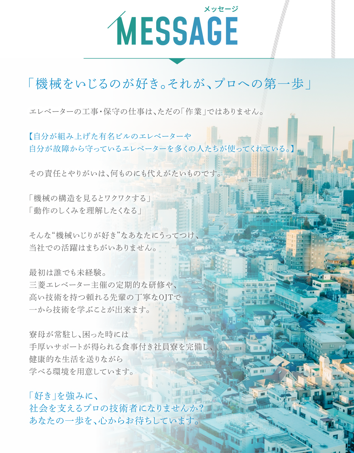 代表メッセージ